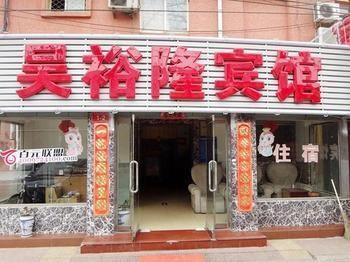 Wuyulong Hotel Bắc Kinh Ngoại thất bức ảnh